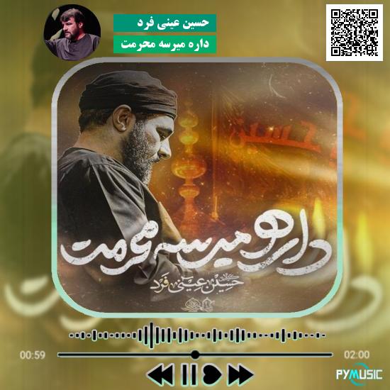 دانلود نماهنگ داره میرسه محرمت حسین عینی فرد